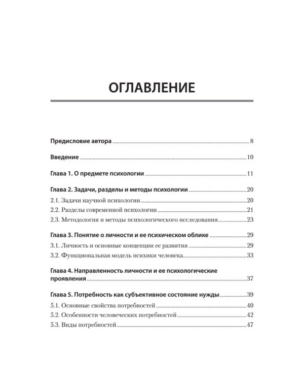 Психология. Учебник для вузов