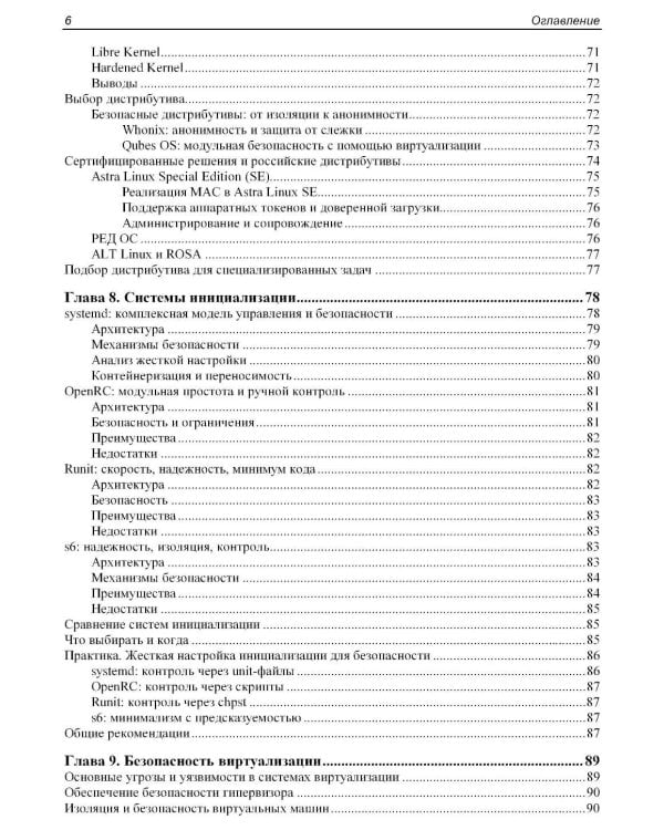Практическая безопасность Linux
