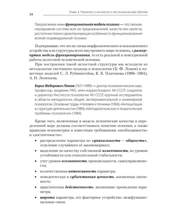 Психология. Учебник для вузов