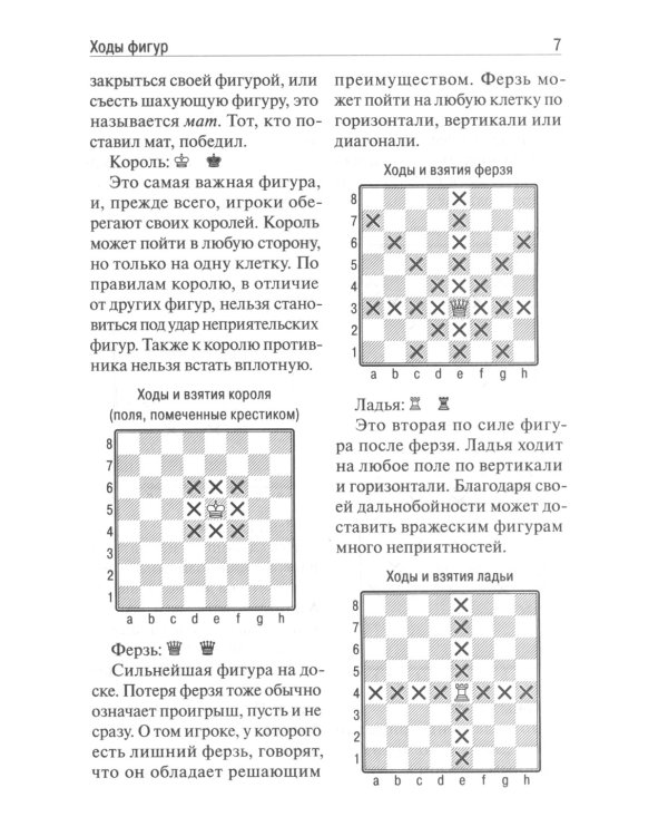 Учимся играть в шахматы