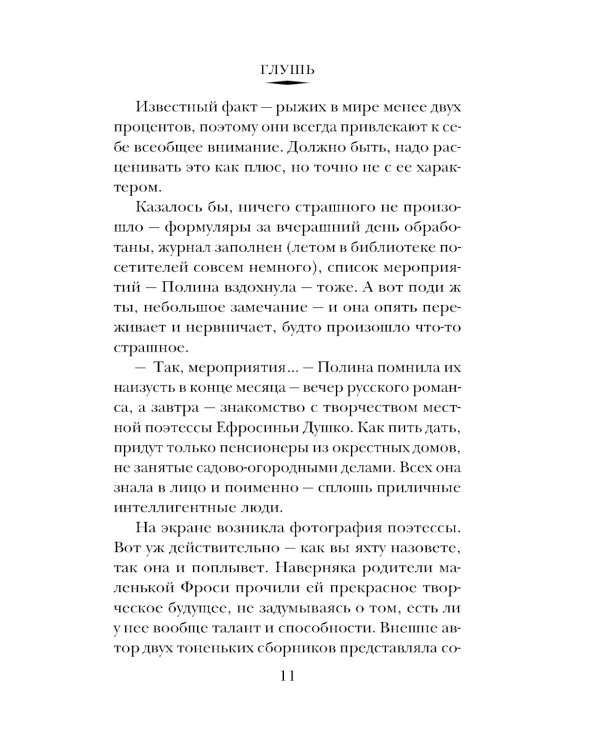 Глушь