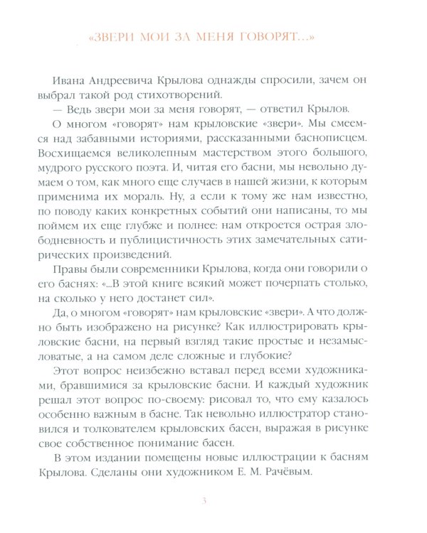 Ворона и Лисица: басни