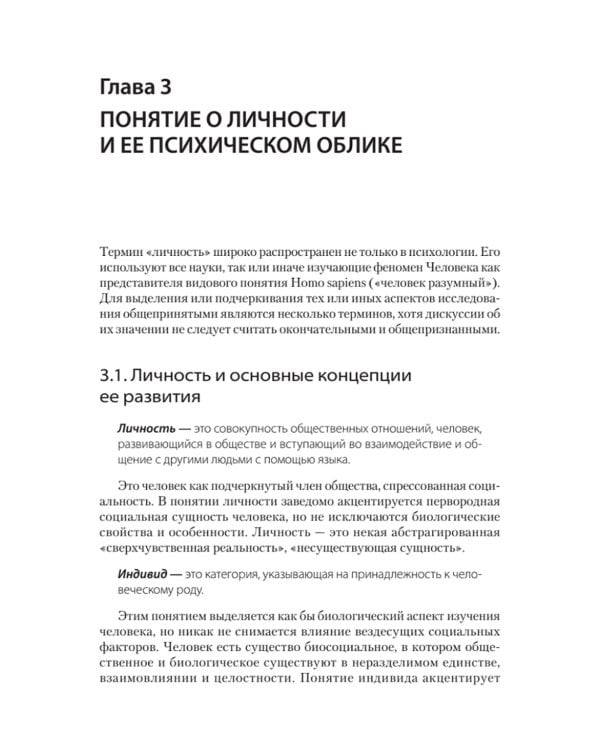 Психология. Учебник для вузов