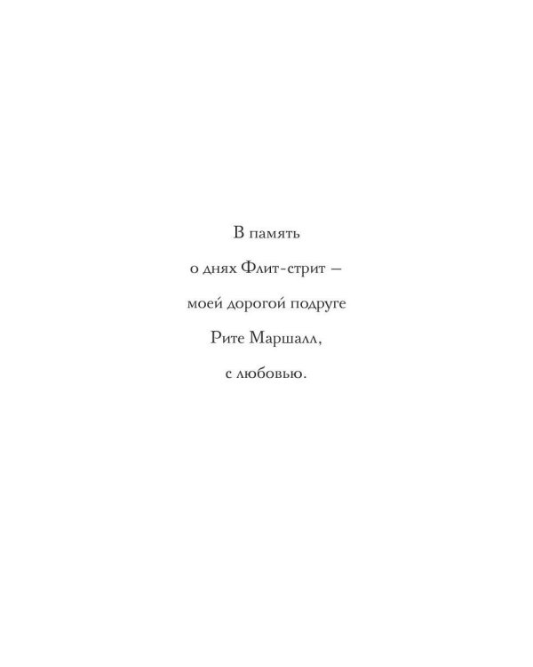 Дополнительное изображение книги «Смерть сплетницы»