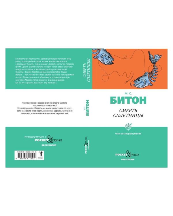 Дополнительное изображение книги «Смерть сплетницы»