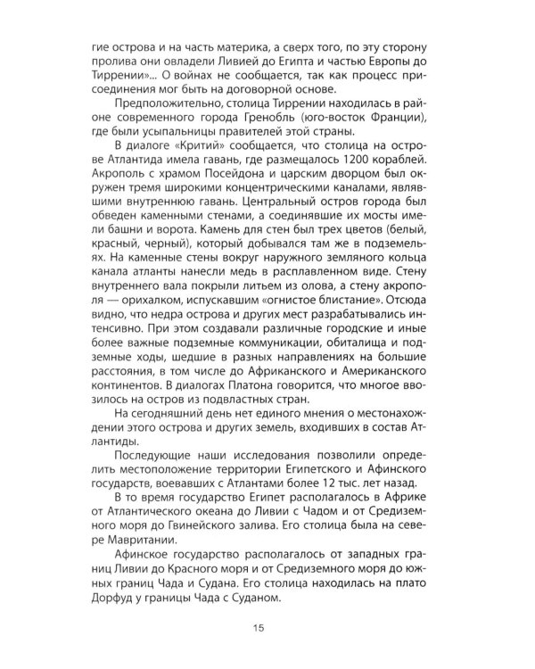 Атлантида - родина праславян. История древнейших цивилизаций