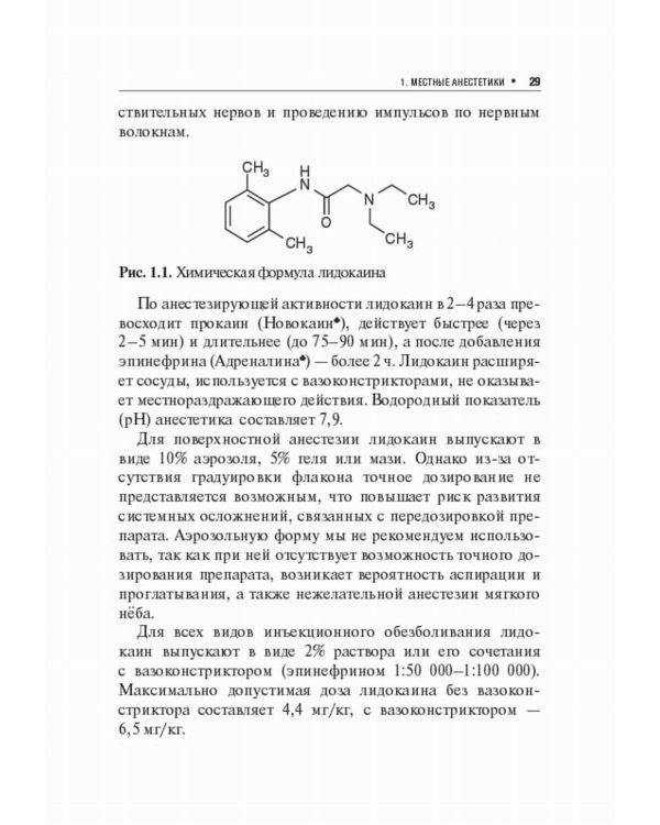 Безопасное обезболивание в стоматологии
