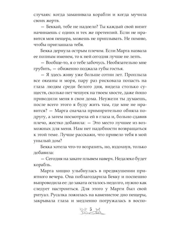 Когда вода заговорит