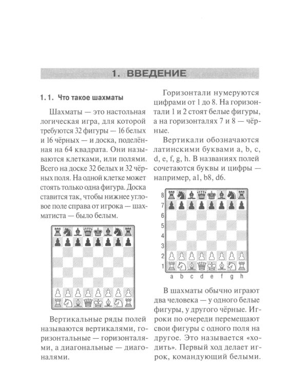 Учимся играть в шахматы