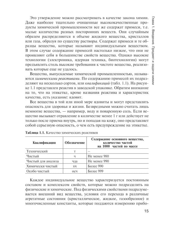 Общая и неорганическая химия: Учебник. 2-е изд., испр