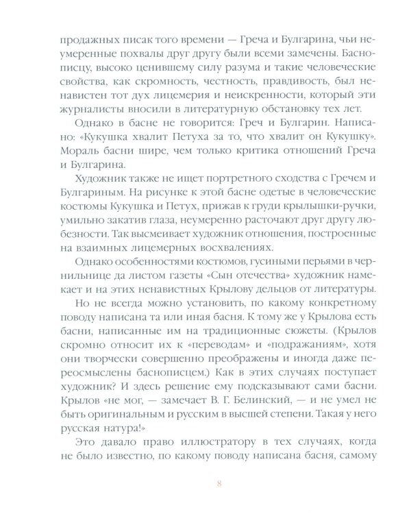 Ворона и Лисица: басни