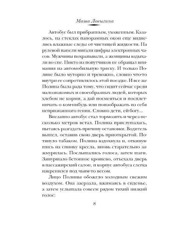 Глушь