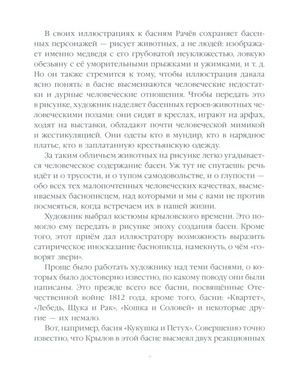 Ворона и Лисица: басни