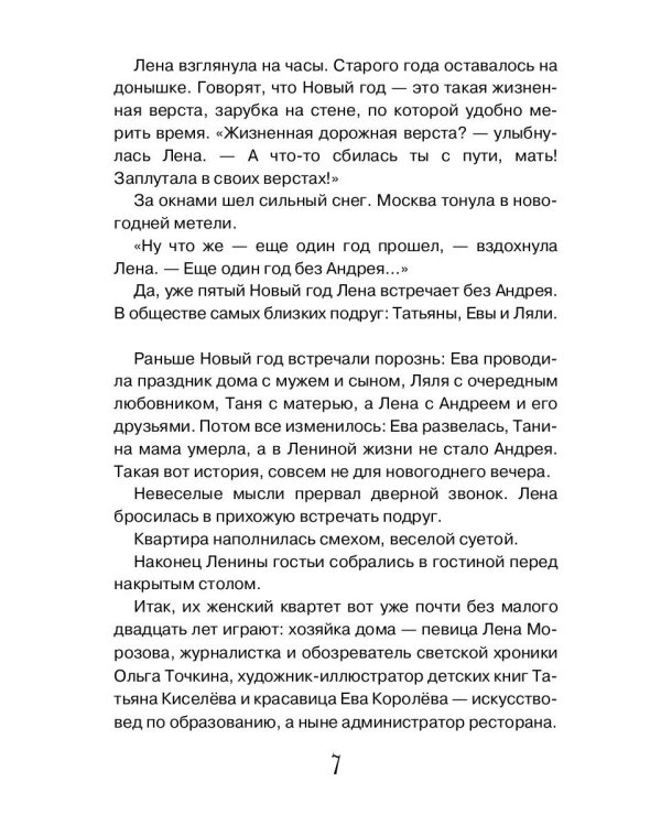 О чем говорят женщины