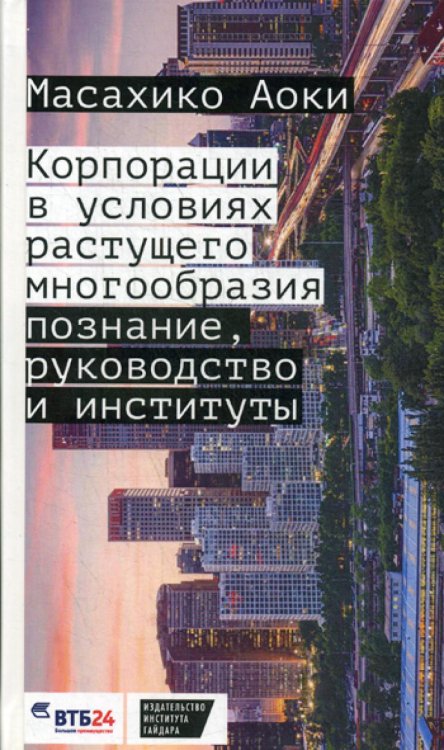 Корпорации в условиях растущего многообразия