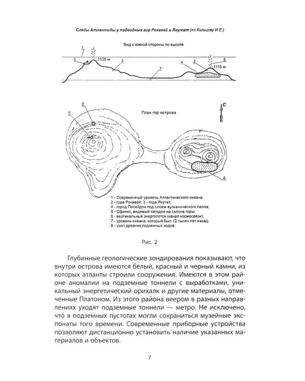 Атлантида - родина праславян. История древнейших цивилизаций