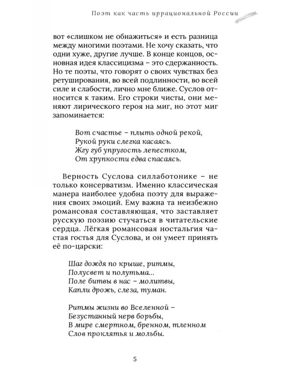 Дополнительное изображение книги «Услышь!: стихотворения»