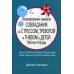 Формирование навыков совладания со стрессом, тревогой и гневом у детей: рабочая тетрадь
