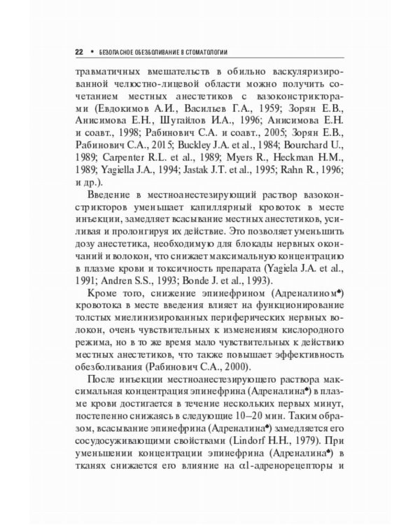 Безопасное обезболивание в стоматологии