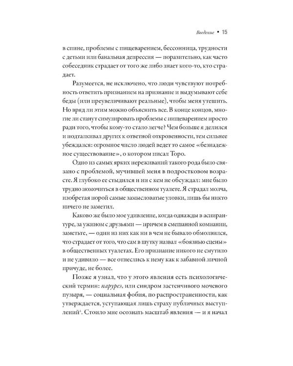 Дополнительное изображение книги «Не в счастье счастье: Почему мы страдаем и это нормально»