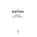 Дополнительное изображение книги «Смерть сплетницы»