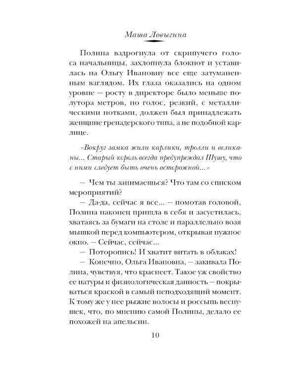 Глушь