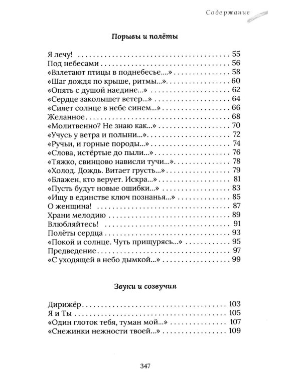 Дополнительное изображение книги «Услышь!: стихотворения»