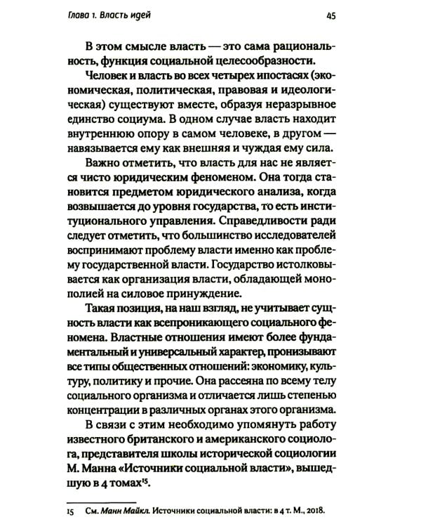 Идеология - власть идей