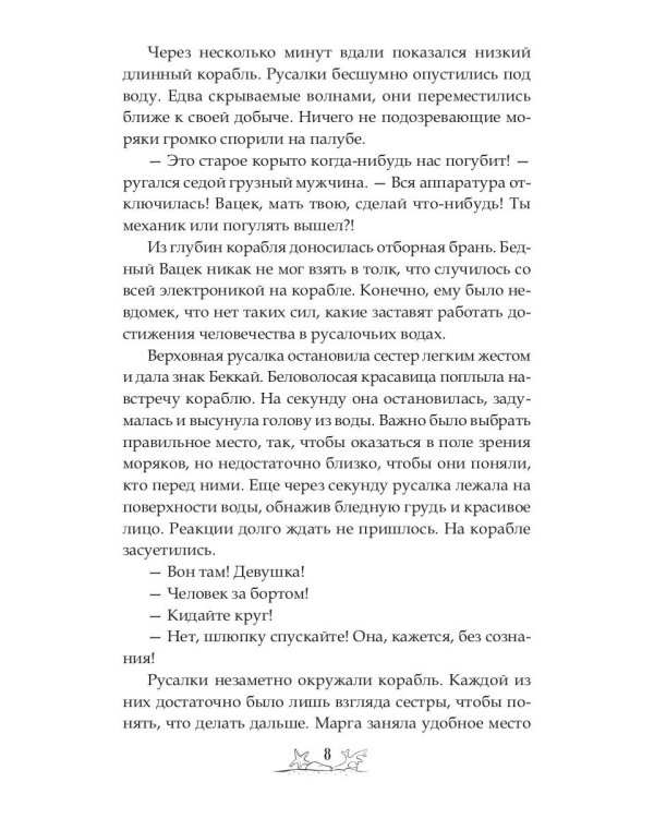 Когда вода заговорит