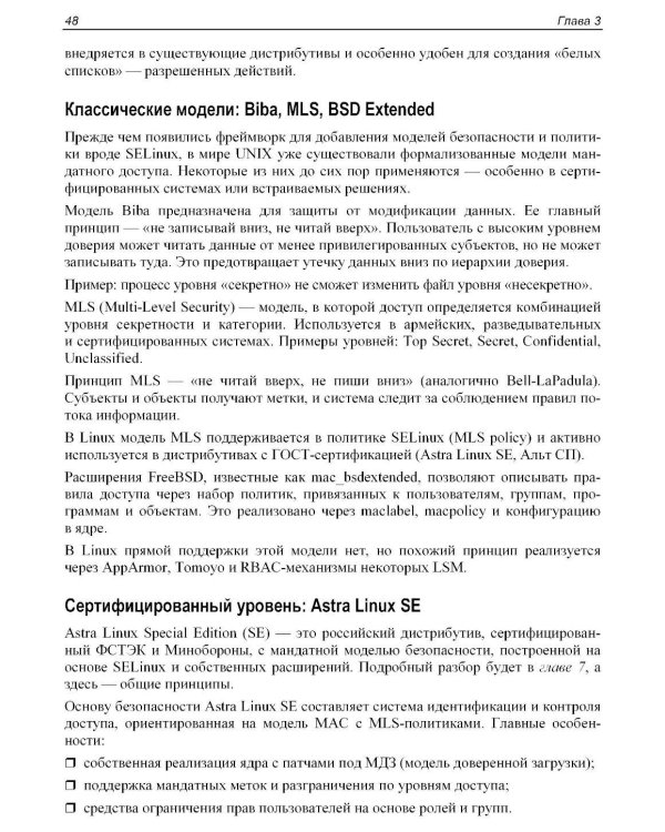 Практическая безопасность Linux