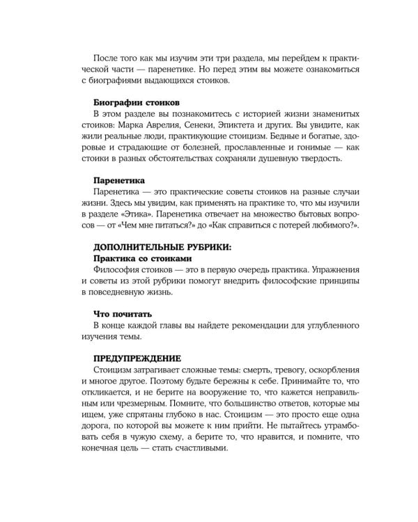 Сильный дух, спокойный разум: настольная книга современного стоика
