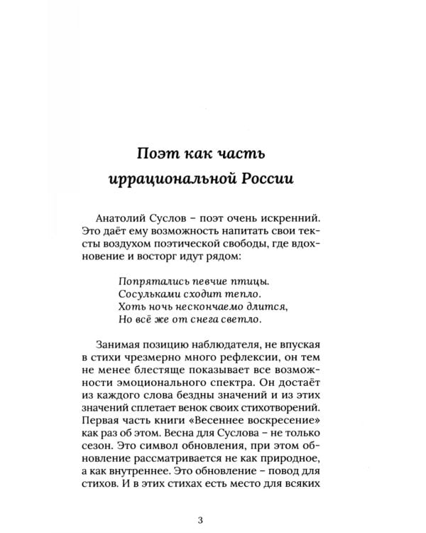 Дополнительное изображение книги «Услышь!: стихотворения»