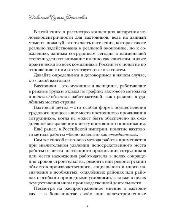 Человекоцентричность = Успешная Компания: взгляд изнутри и способ ее внедрения в компании