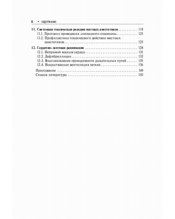 Безопасное обезболивание в стоматологии