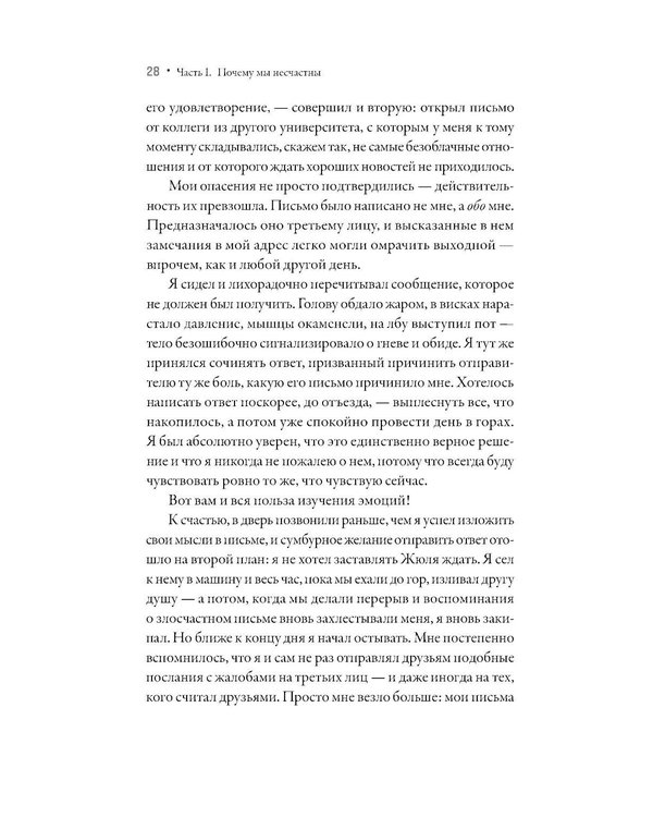 Дополнительное изображение книги «Не в счастье счастье: Почему мы страдаем и это нормально»