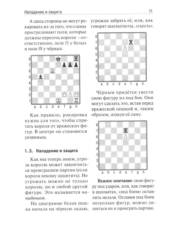 Учимся играть в шахматы