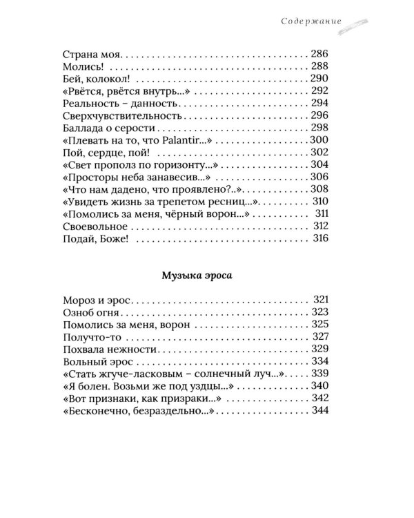 Дополнительное изображение книги «Услышь!: стихотворения»