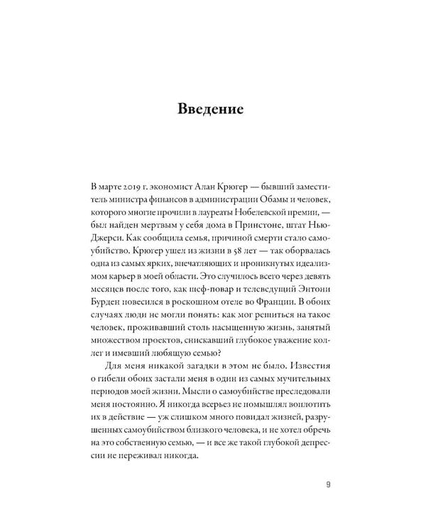 Дополнительное изображение книги «Не в счастье счастье: Почему мы страдаем и это нормально»