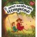 Доброе детство У меня появилась сестричка
