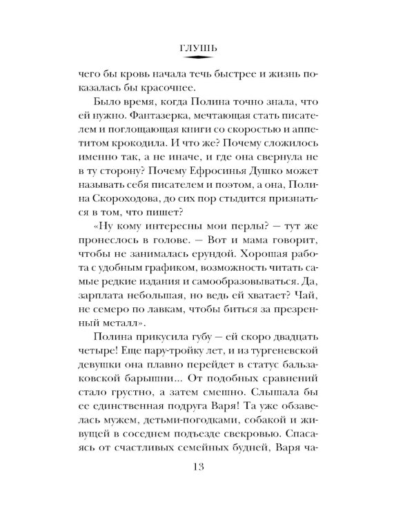 Глушь