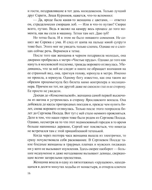 Сеть Гефеста: роман