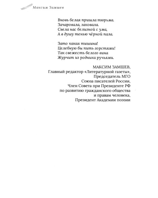 Дополнительное изображение книги «Услышь!: стихотворения»