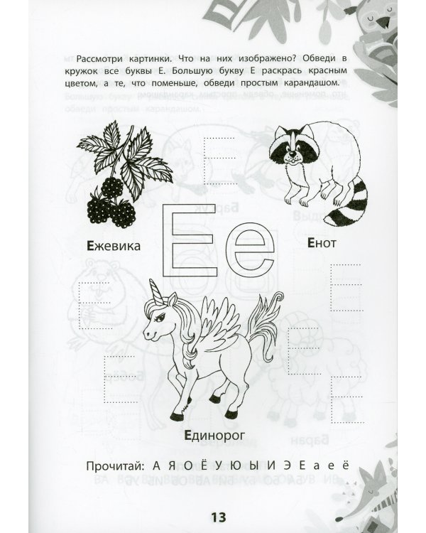 Пора читать, малыш! 3-е изд