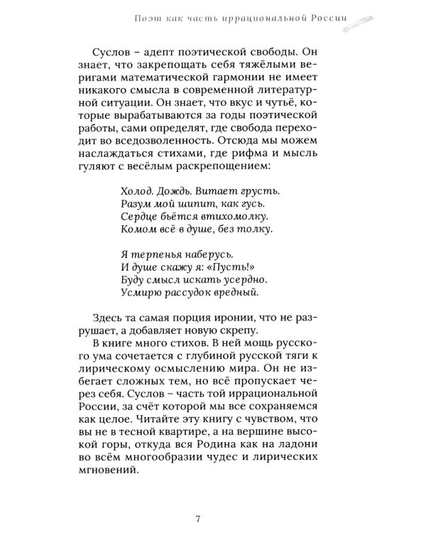 Дополнительное изображение книги «Услышь!: стихотворения»