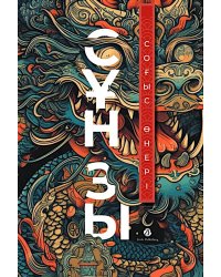 Согыс онерi: на каз.яз