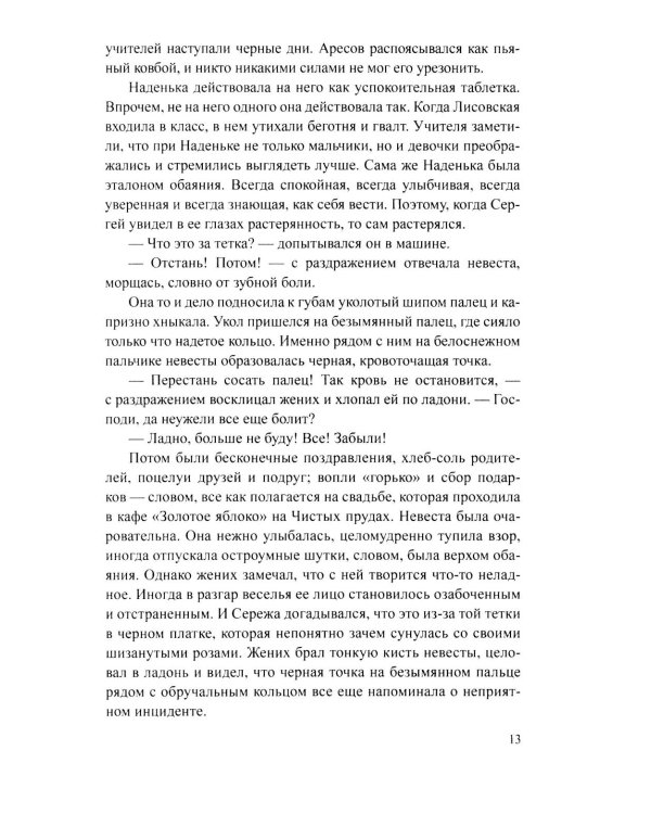 Сеть Гефеста: роман