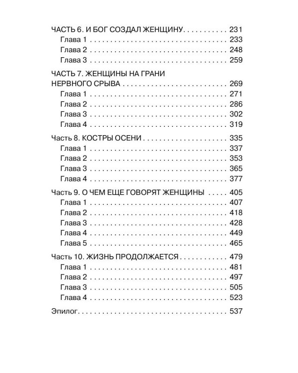 О чем говорят женщины