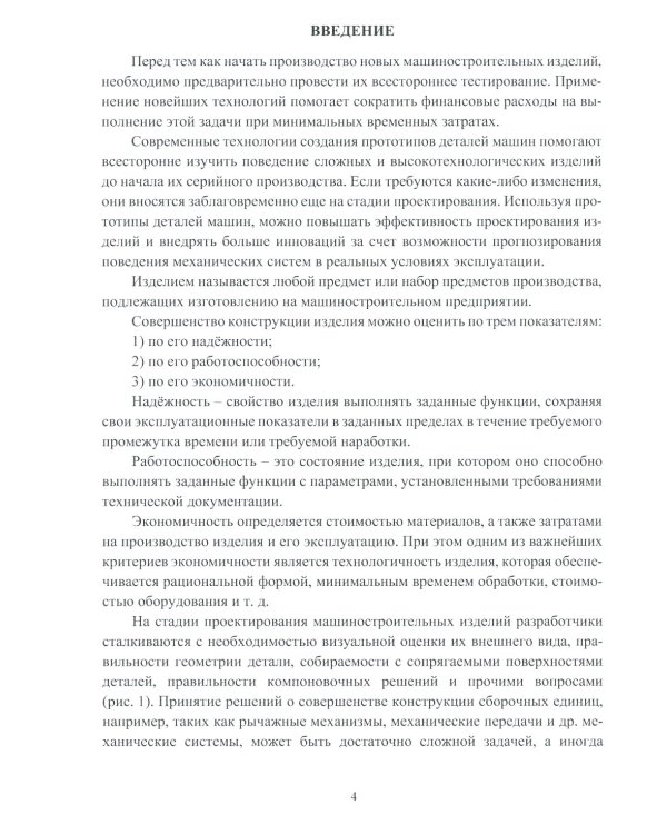 Прототипирование деталей машин: Учебное пособие