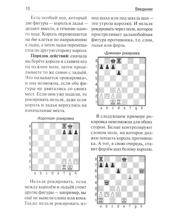 Учимся играть в шахматы