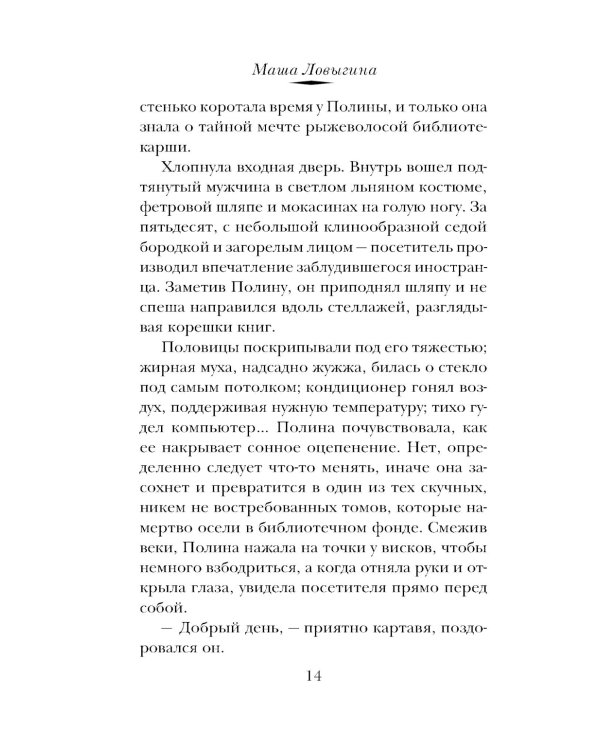 Глушь